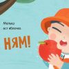 Малыш любит науку. Термодинамика