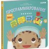 Малыш любит науку. Программирование