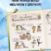 Давай поговорим про ЭТО: о девочках, мальчиках, младенцах, семьях и теле