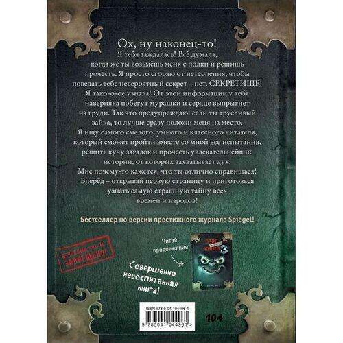 Маленькая злая книга 2