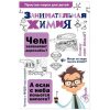 Занимательная химия