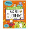 Навыки будущего. Тайм-менеджмент. Как все успеть?