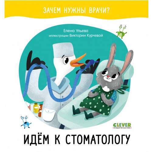 Зачем нужны врачи. Идём к стоматологу