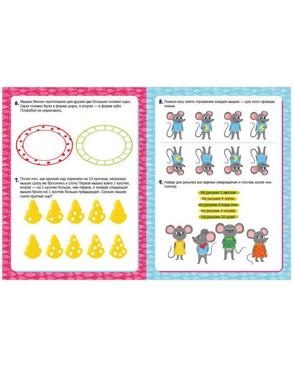 К школе готов! Нескучная математика. Игры и задания. 7-8 лет
