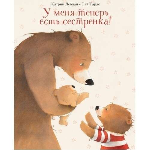 У меня теперь есть сестрёнка!