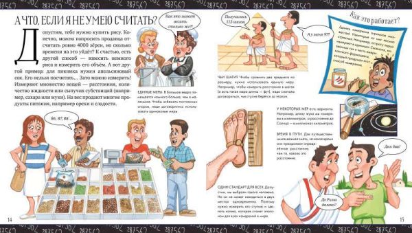 Удивительные энциклопедии. Как измерить бесконечность? Просто о математике