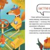 Правила безопасности в сказках. Ой, ушибся!